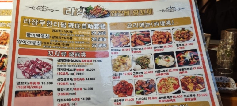 라장양갈비,양꼬치 무한리필 사진 5