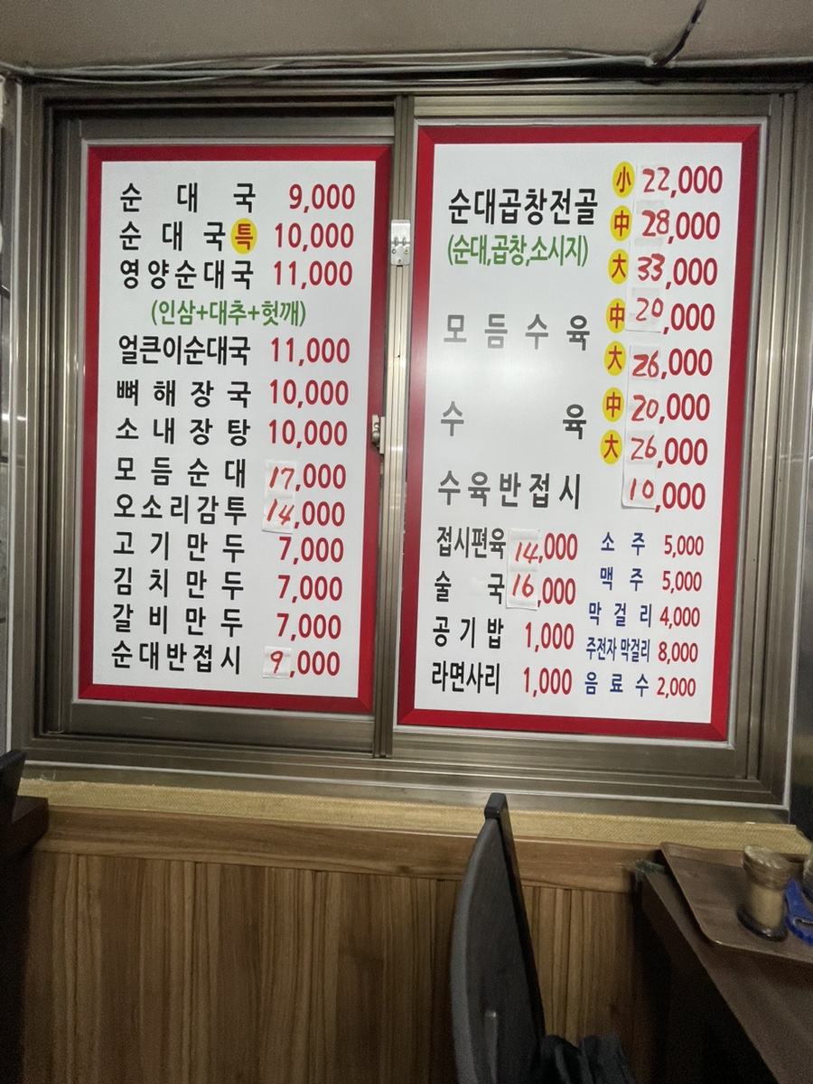 한뚝배기순댓국 이미지