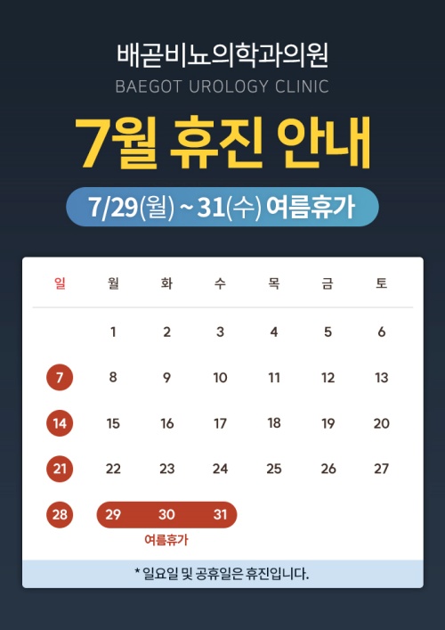 배곧비뇨의학과의원 이미지