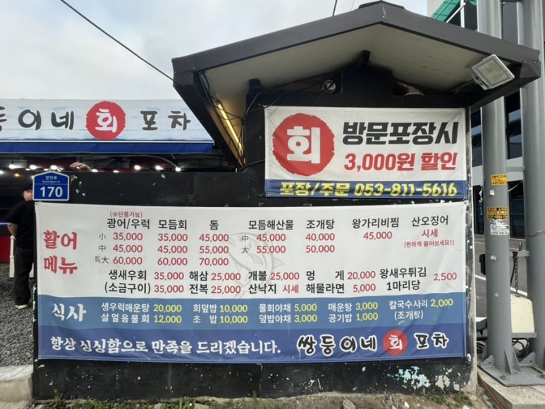 쌍둥이네회포차 이미지
