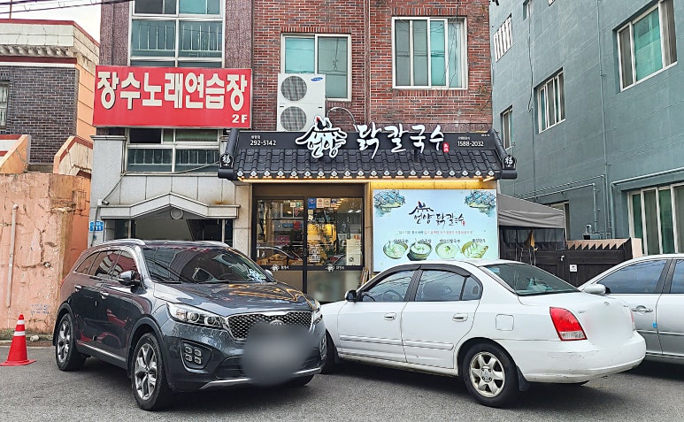 언양닭칼국수병영점 이미지