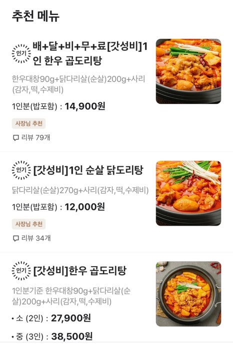 수곱도리탕전문점원주점 이미지