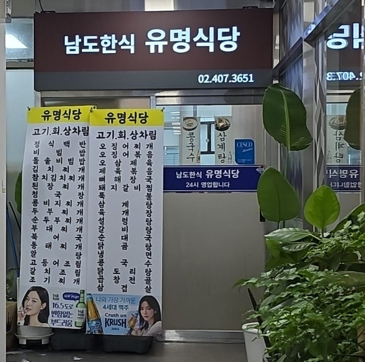 가락한식식당 이미지
