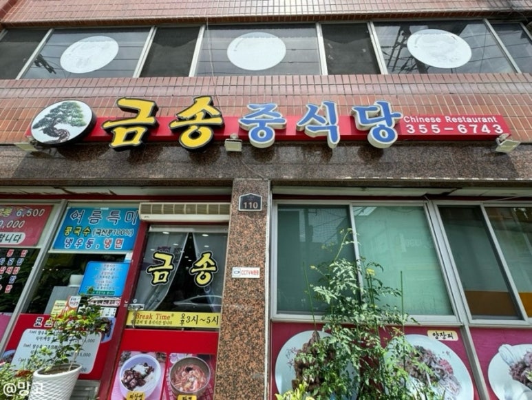 금송중식당 이미지