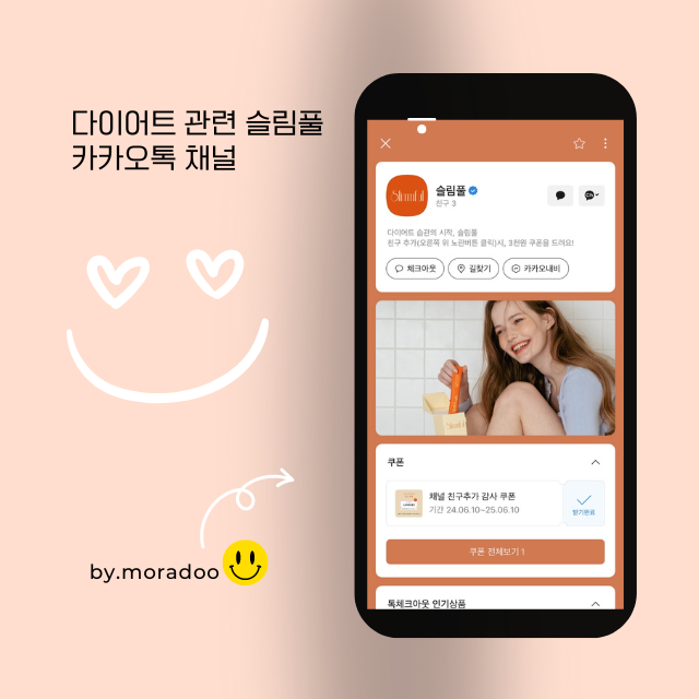 슬림풀(slimmful) 이미지