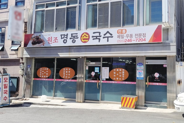 명동손국수 이미지