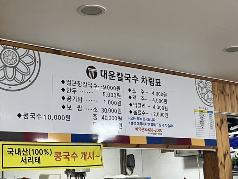 대운칼국수 이미지