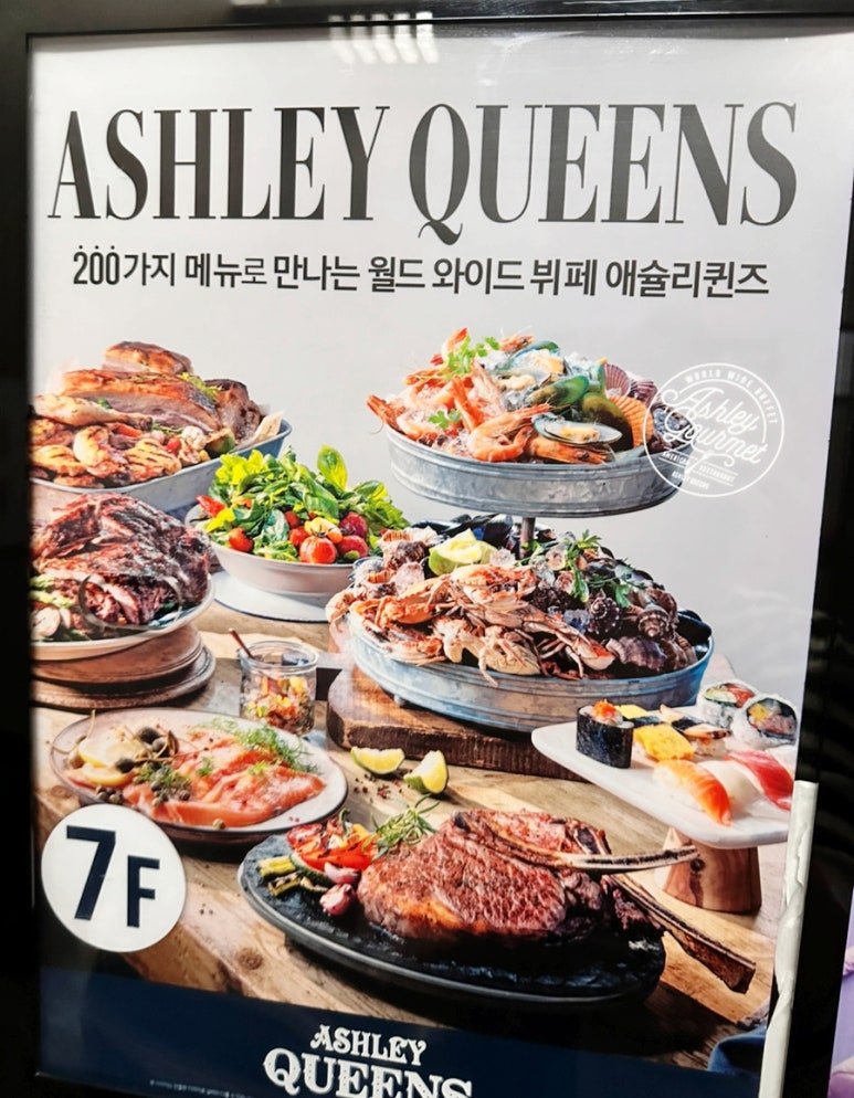 애슐리퀸즈 포항점 이미지
