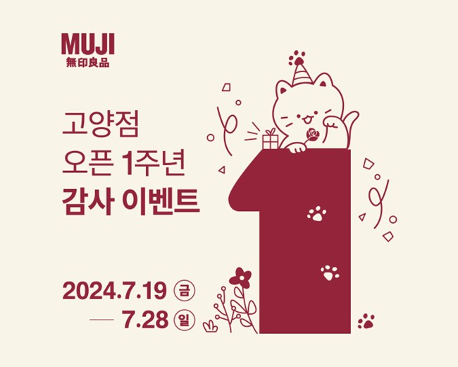 무인양품스타필드 이미지