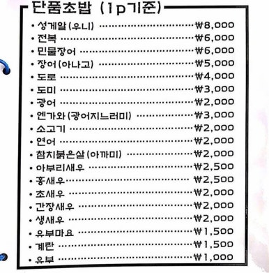 보문초밥 이미지