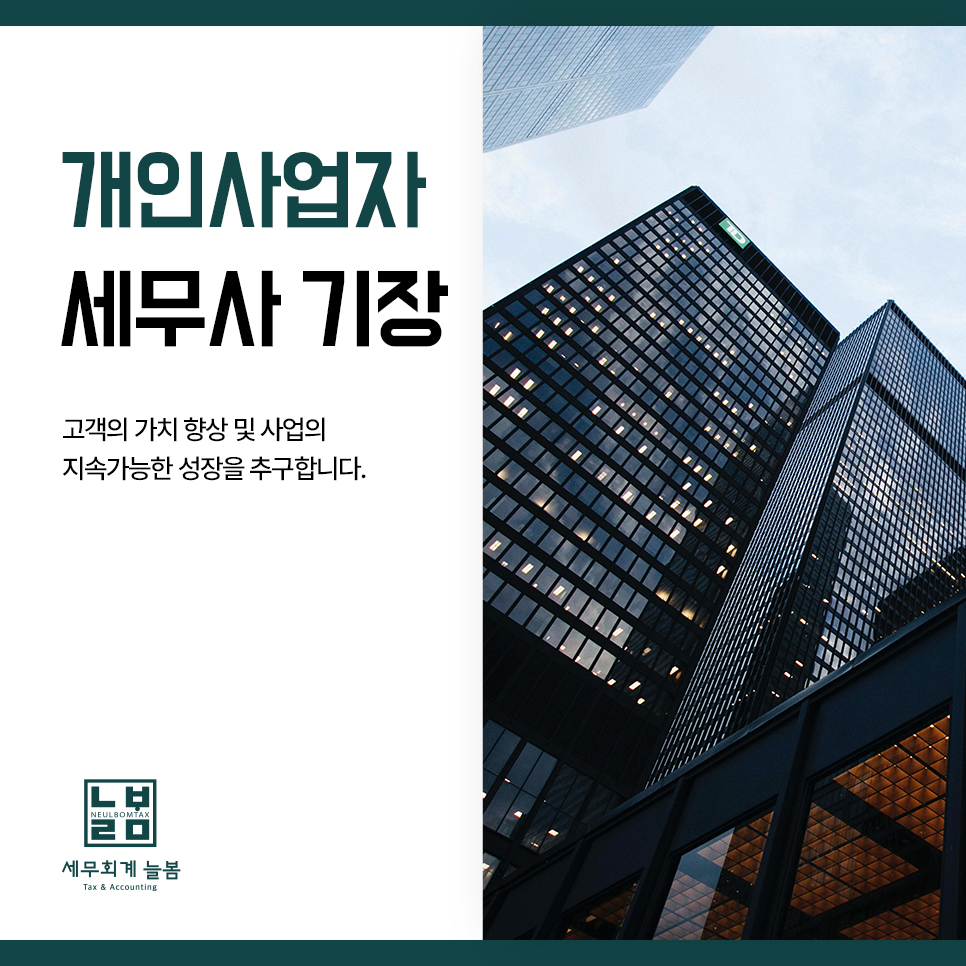 세무회계늘봄 이미지