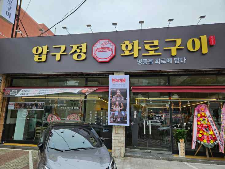 화로구이 이미지