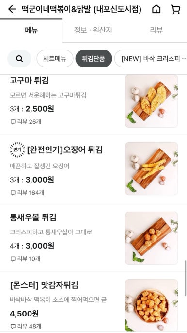 떡군이네떡볶이 이미지