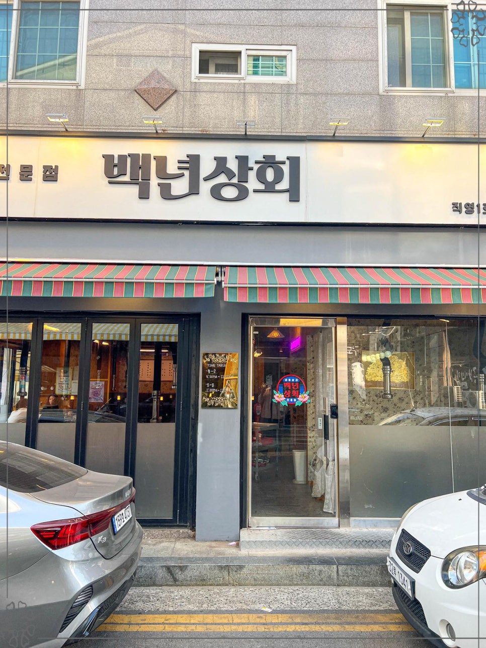 유일상회 이미지