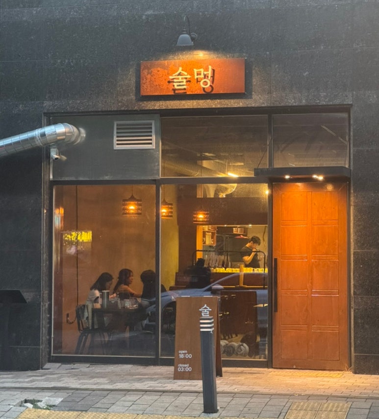 술멍 이미지