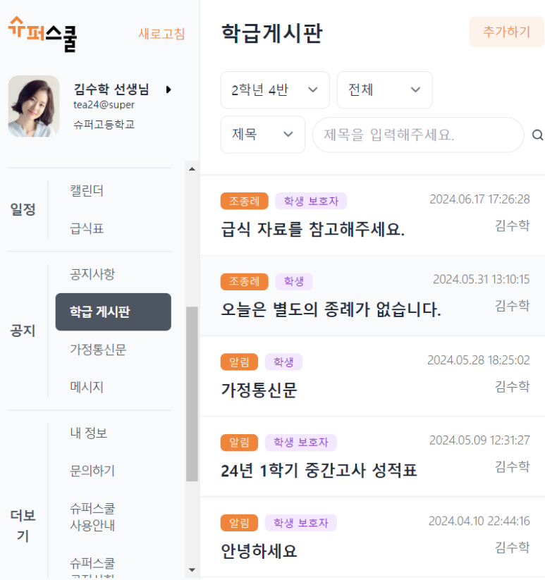 슈퍼스쿨 이미지