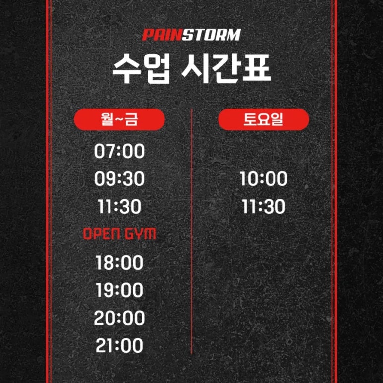 페인스톰잠실 이미지