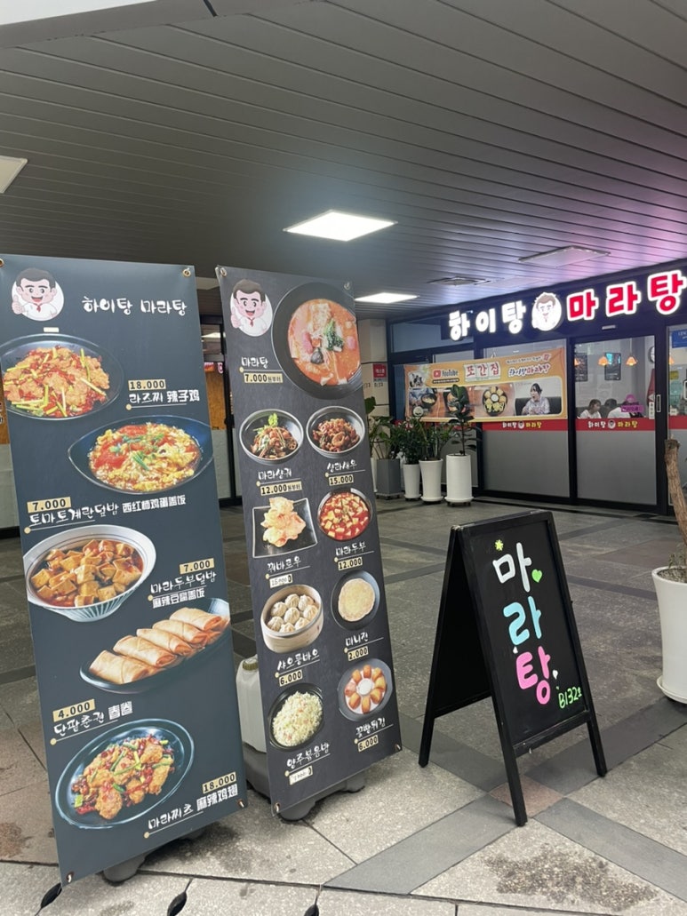 하이탕마라탕 이미지