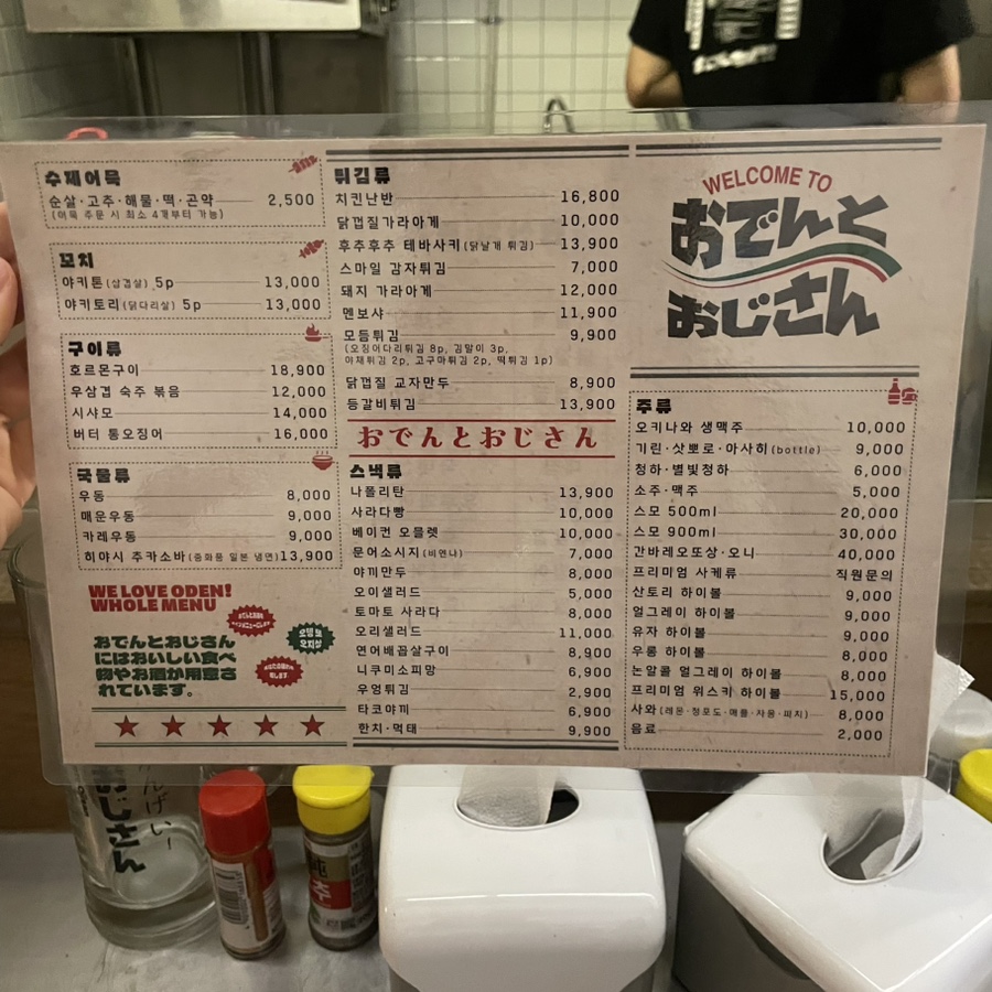 오뎅또오지상 이미지