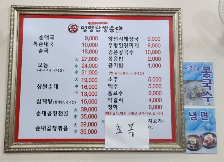 평양찹쌀순대 이미지