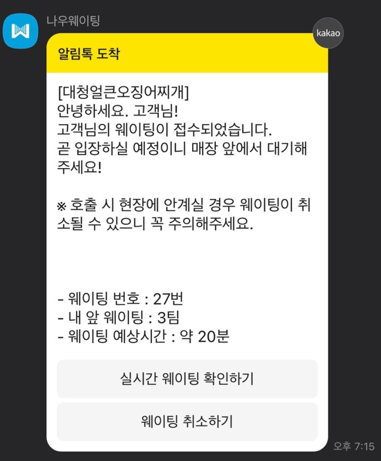 대청얼큰오징어찌개 이미지