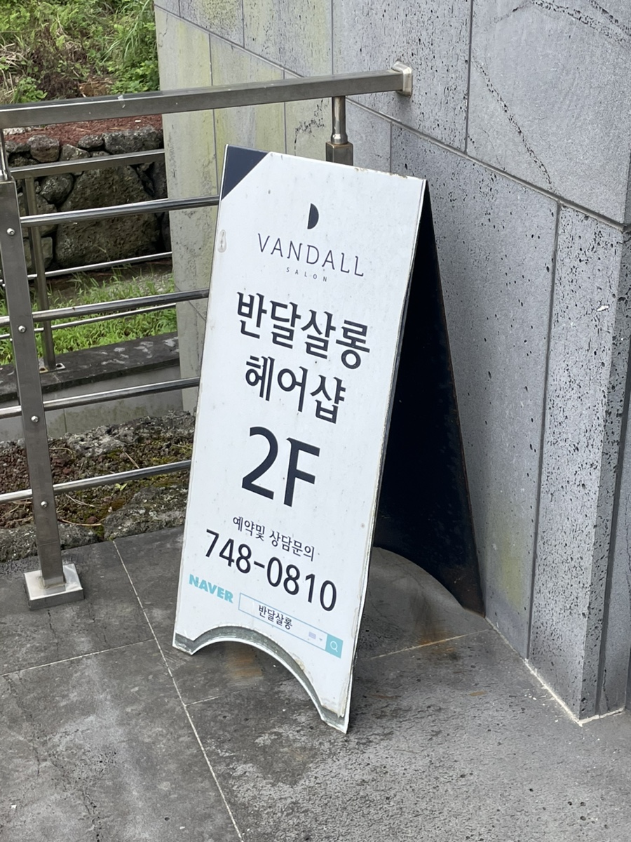 한라헤어공간 이미지