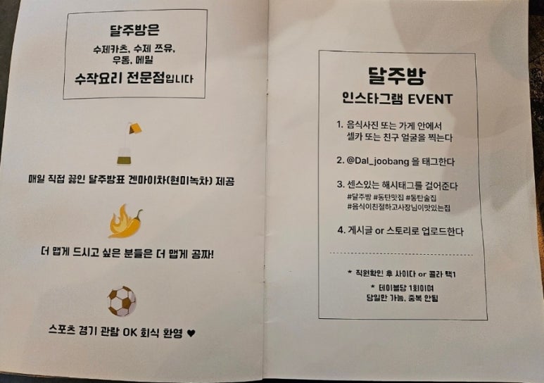달주방 동탄센트럴파크점 이미지