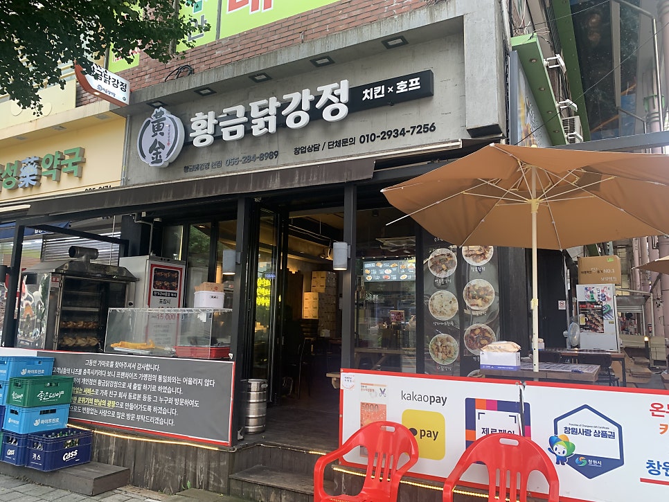 황금닭집 이미지