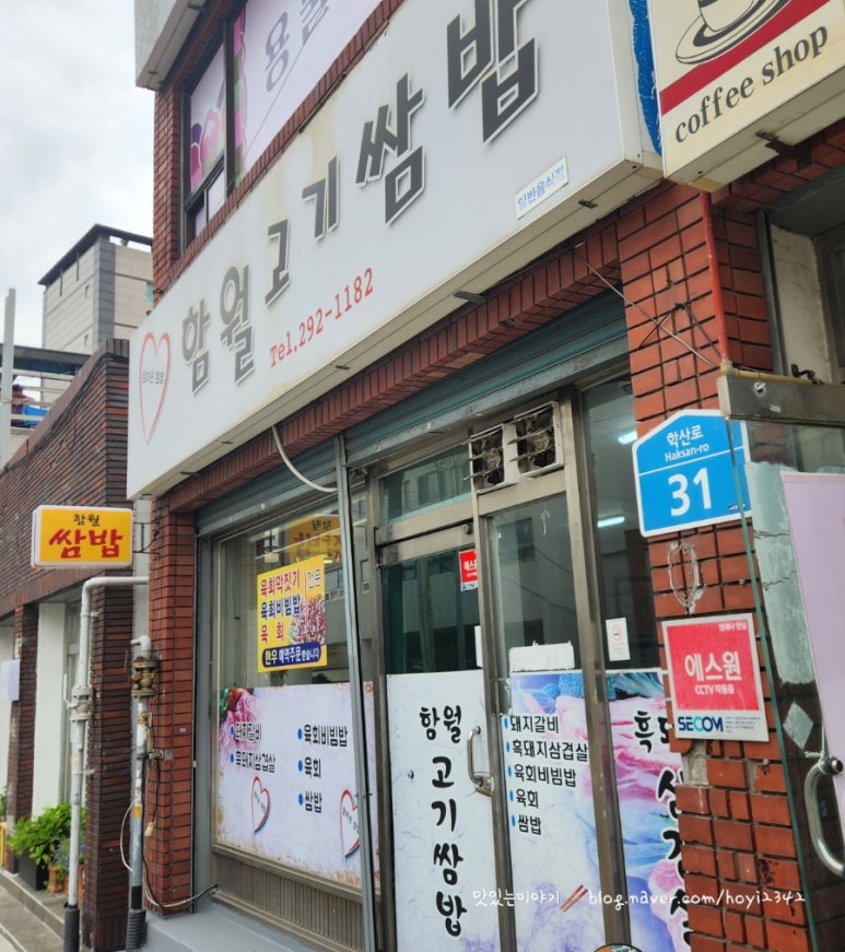함월고기쌈밥 이미지