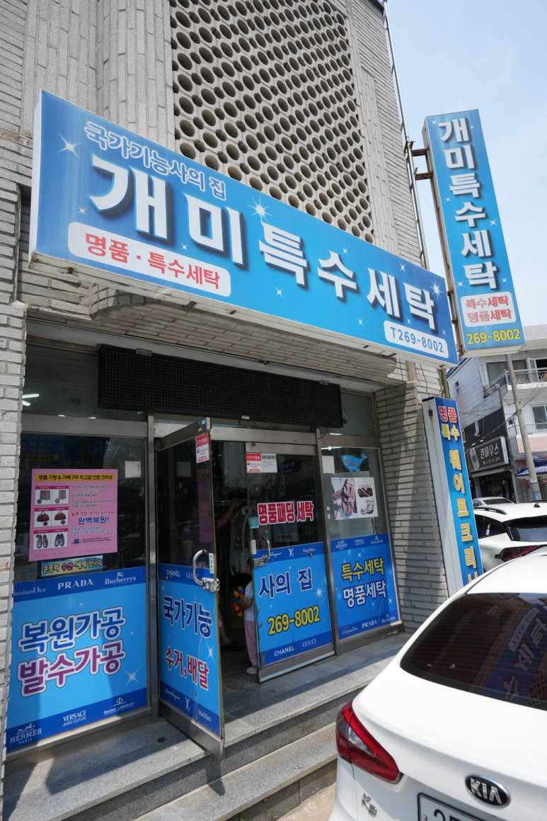 개미세탁소 이미지