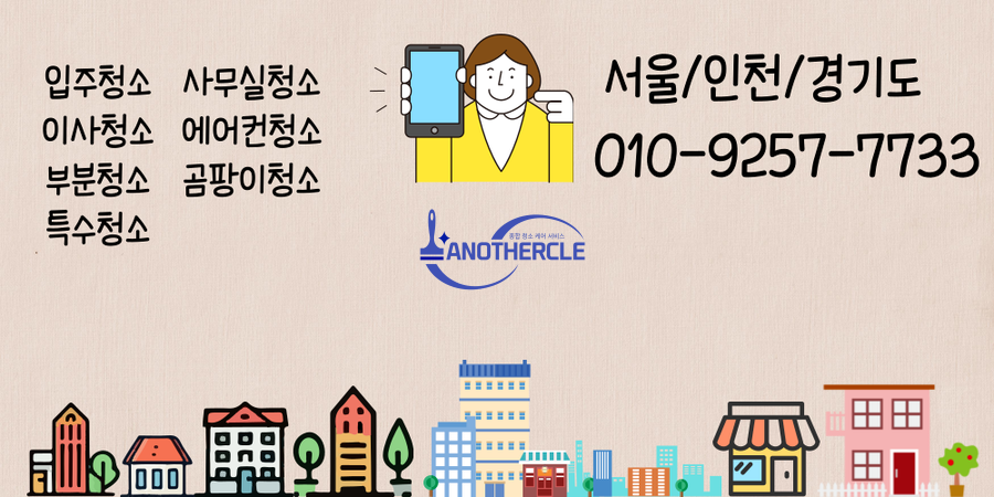 김포부부청소 이미지