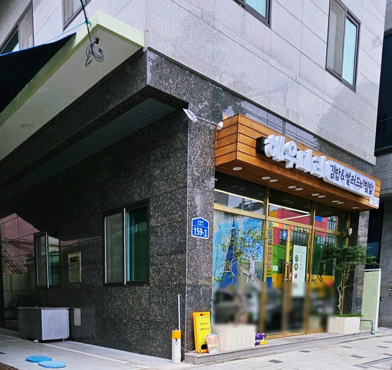 해우마리김밥 이미지