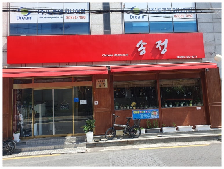 송정반점 이미지