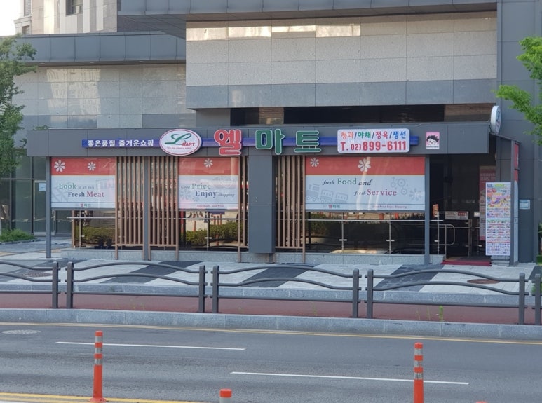 (주)엘마트 이미지