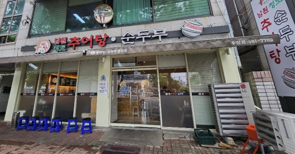 서부남원추어탕 이미지
