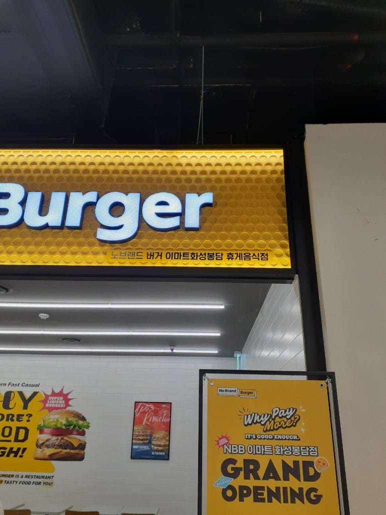 노브랜드화성봉담점 이미지