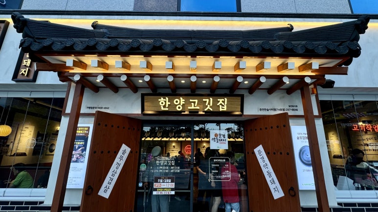 한양고깃집춘천 이미지