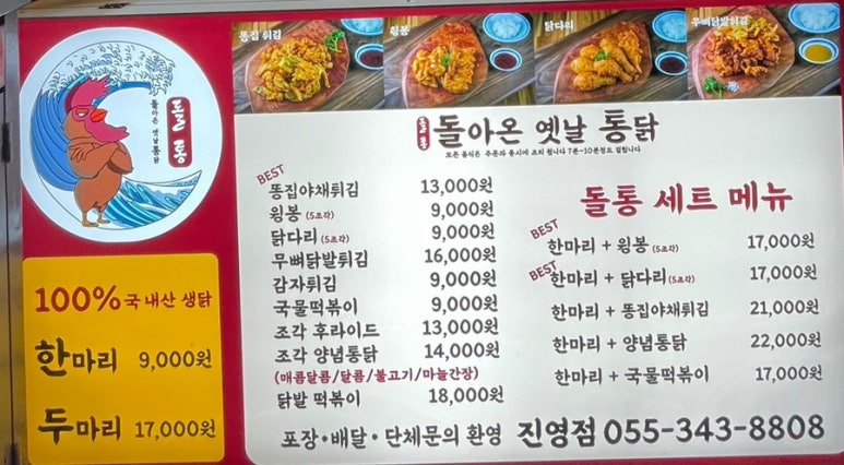 돌아온옛날통닭 이미지