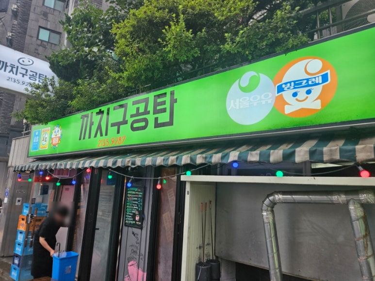 까치구공탄 이미지