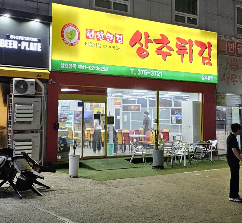 현완단겸상추튀김상무 이미지