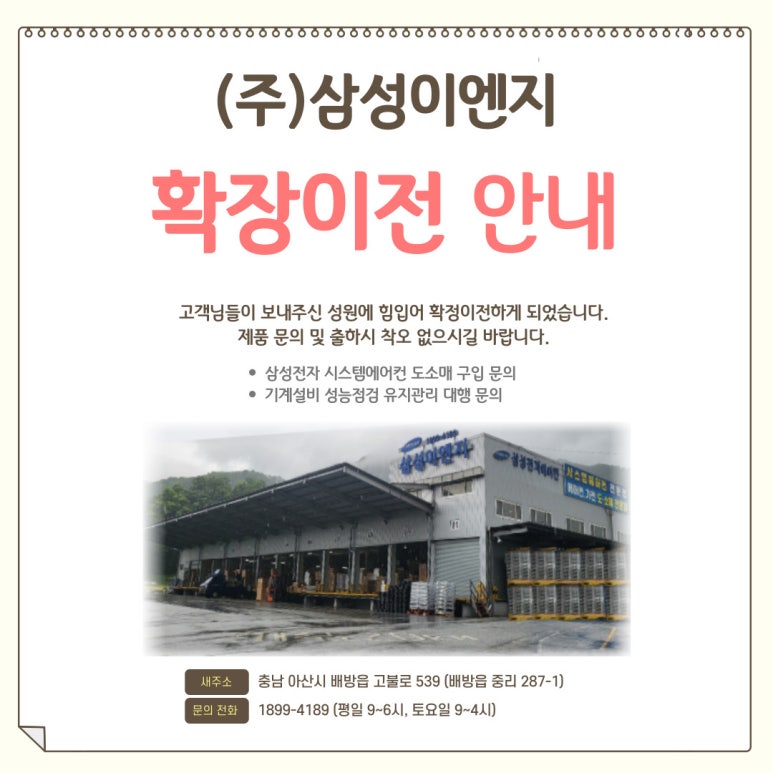 성원이엔지(주) 이미지