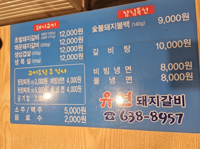 유연돼지갈비 이미지