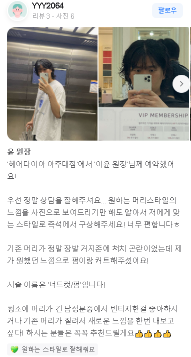 이윤헤어 이미지