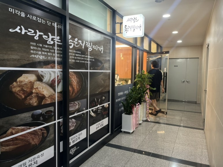사랑담은 묵은지찜찌개 부산시청점 이미지