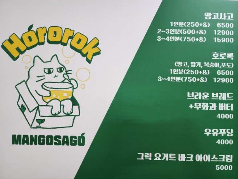 호로록망고사고 이미지