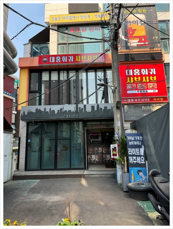 대홍 훠궈 샤브샤브 이미지