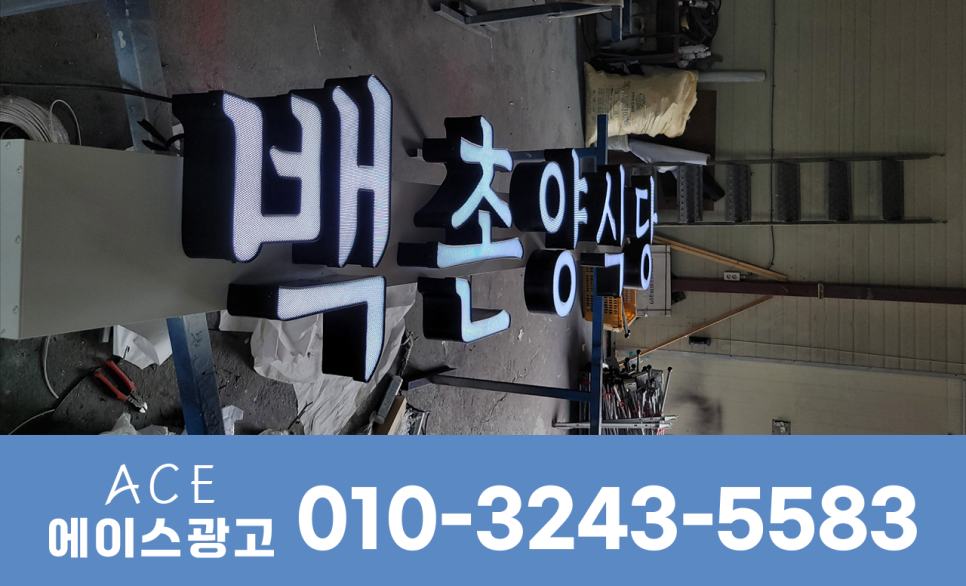 속초간판광고 이미지