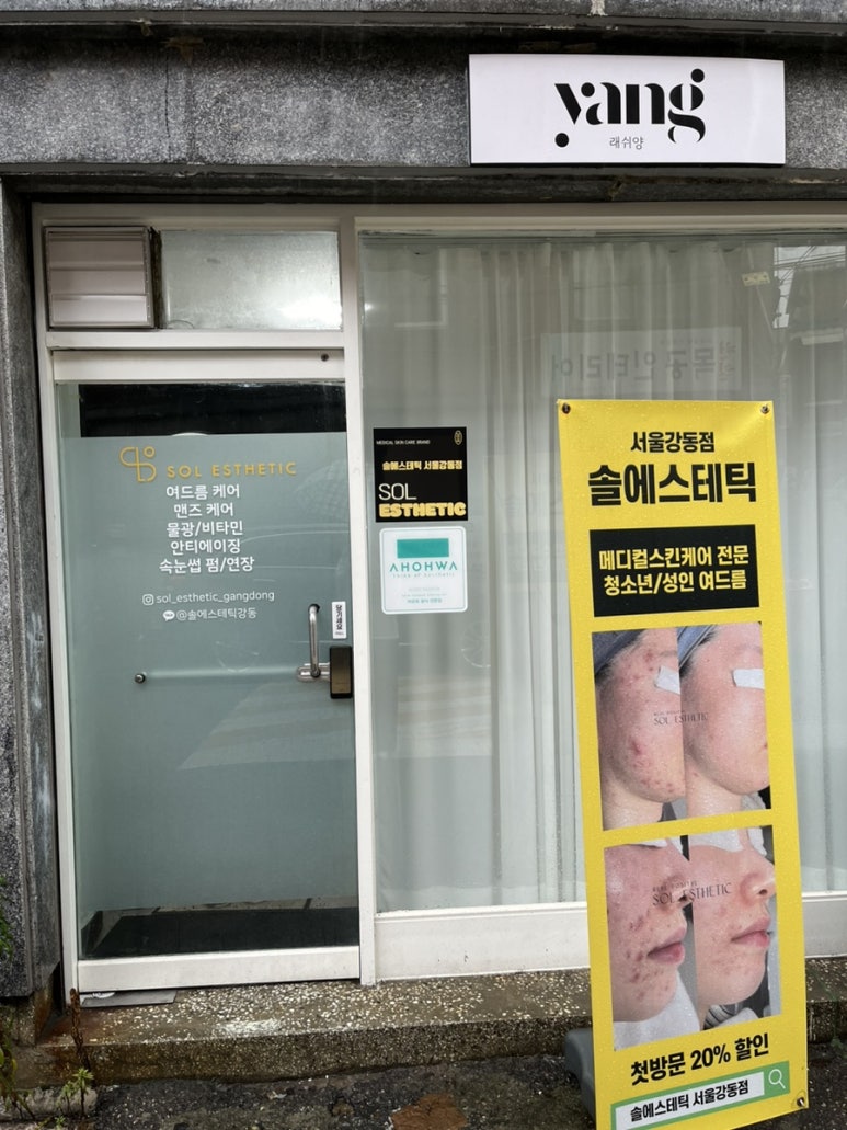 솔에스테틱 서울강동점 래쉬양 이미지