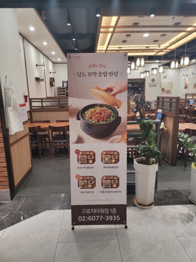 본우리반상 구로지타워점 이미지
