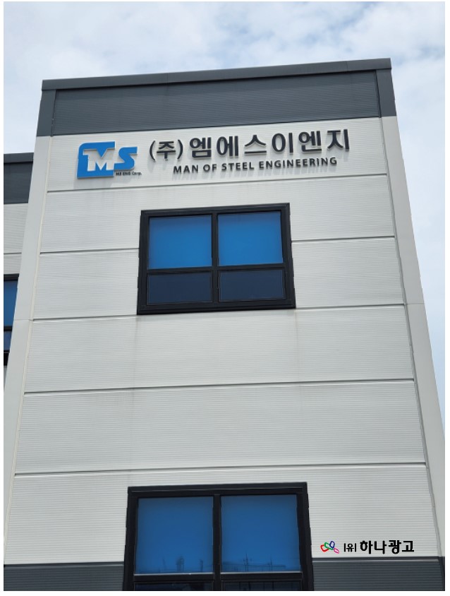 엠에스이엔지 이미지